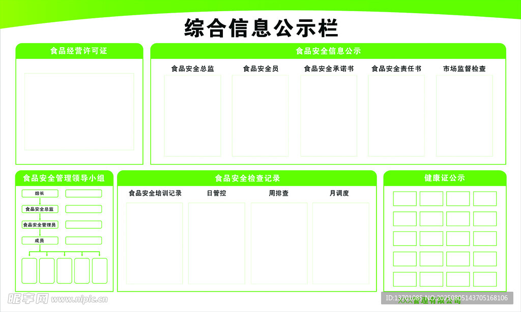 综合信息公示栏