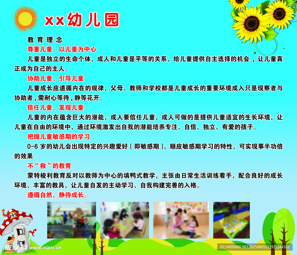 幼儿园文化墙