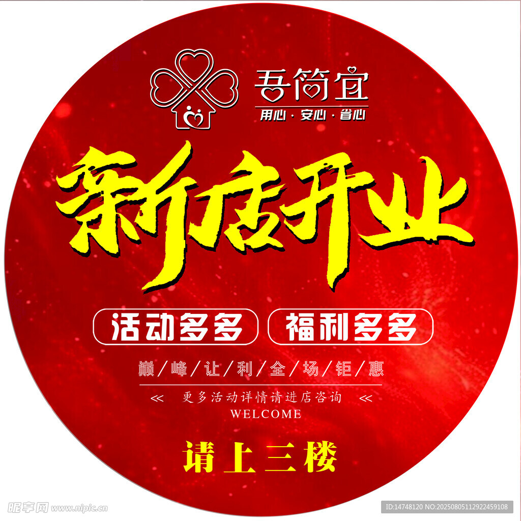 寿尚宜新店开业活动海报