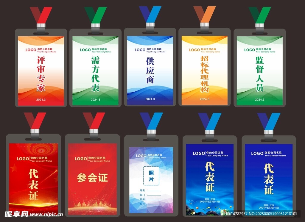 代表证