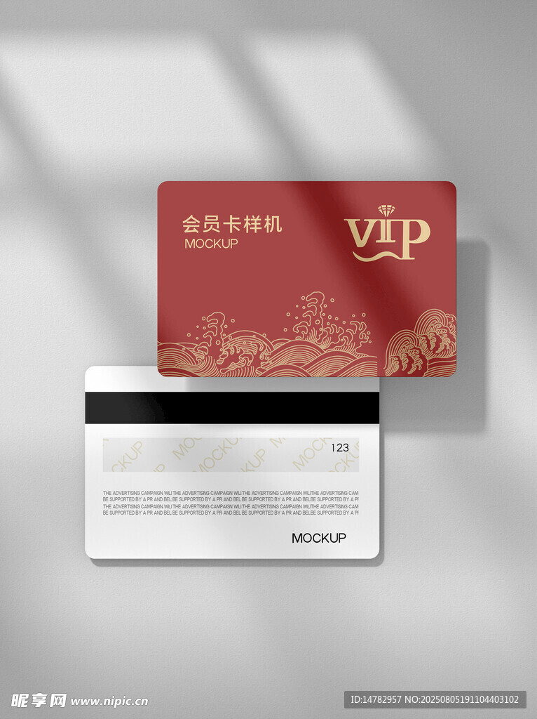 会员卡样机