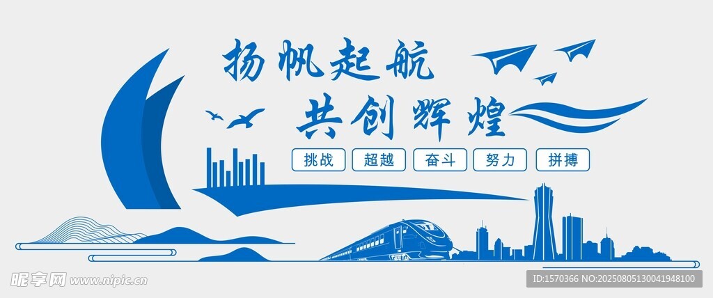扬帆起航文化墙
