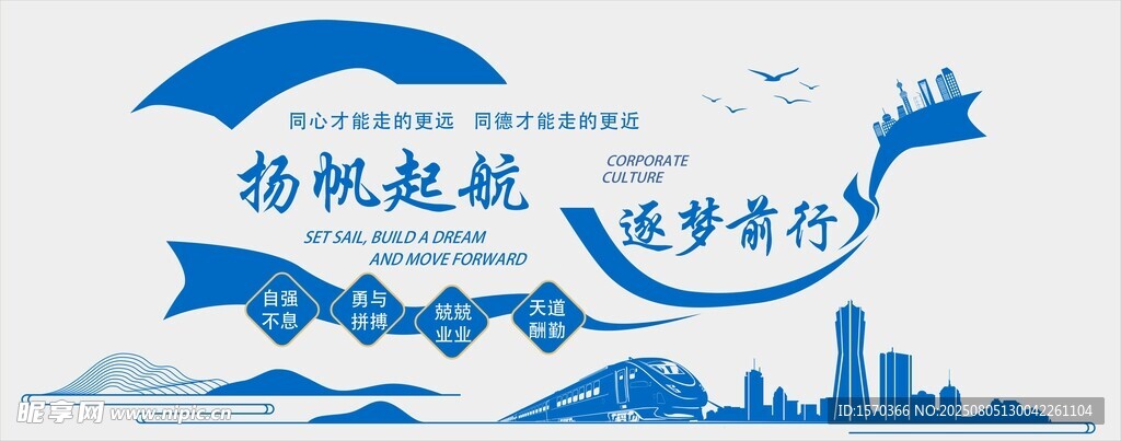 扬帆起航助力梦想腾飞