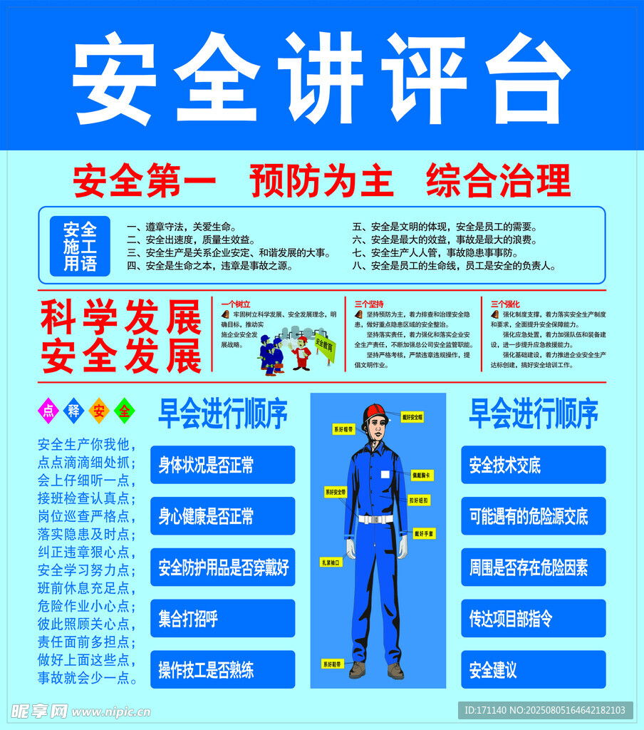 安全讲评台