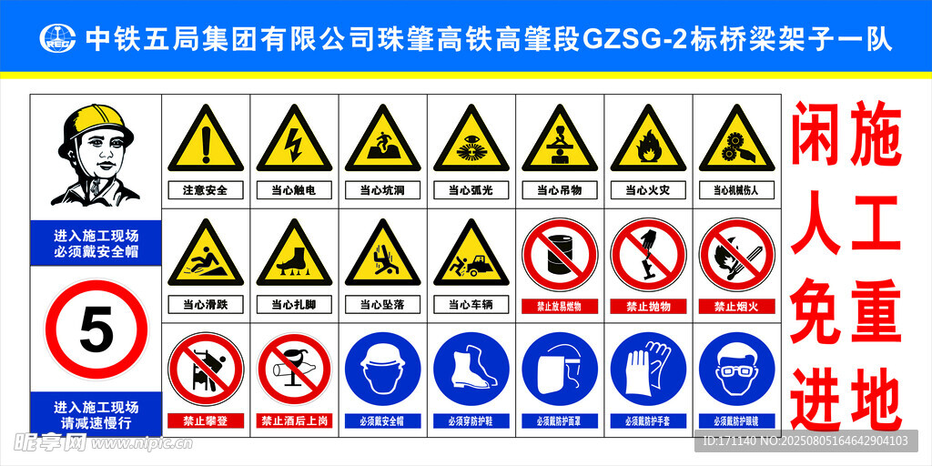 安全施工标识牌