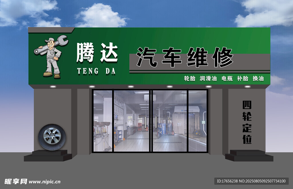 腾达汽车维修店铺外观
