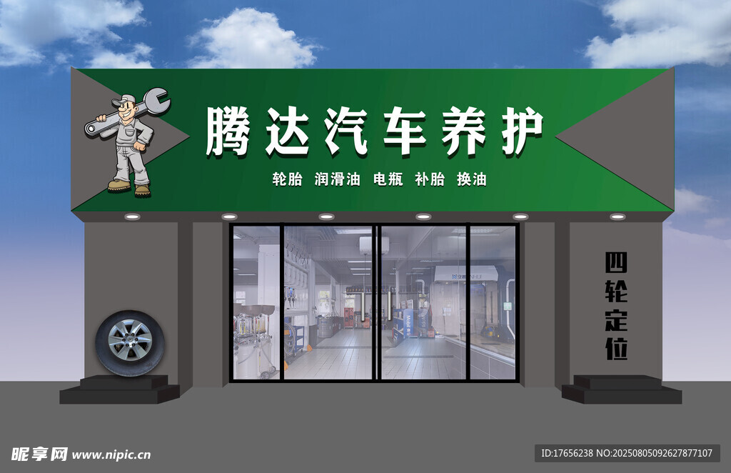 腾达汽车养护店铺外观