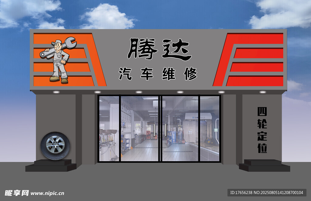汽车美容服务门店外观