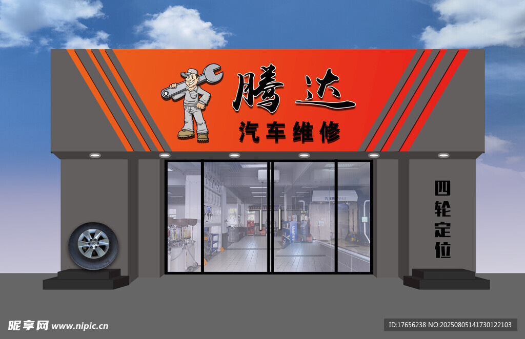 汽车美容店外观