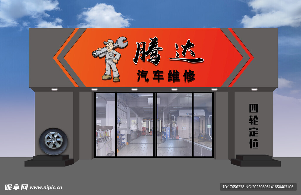 汽修外观展示