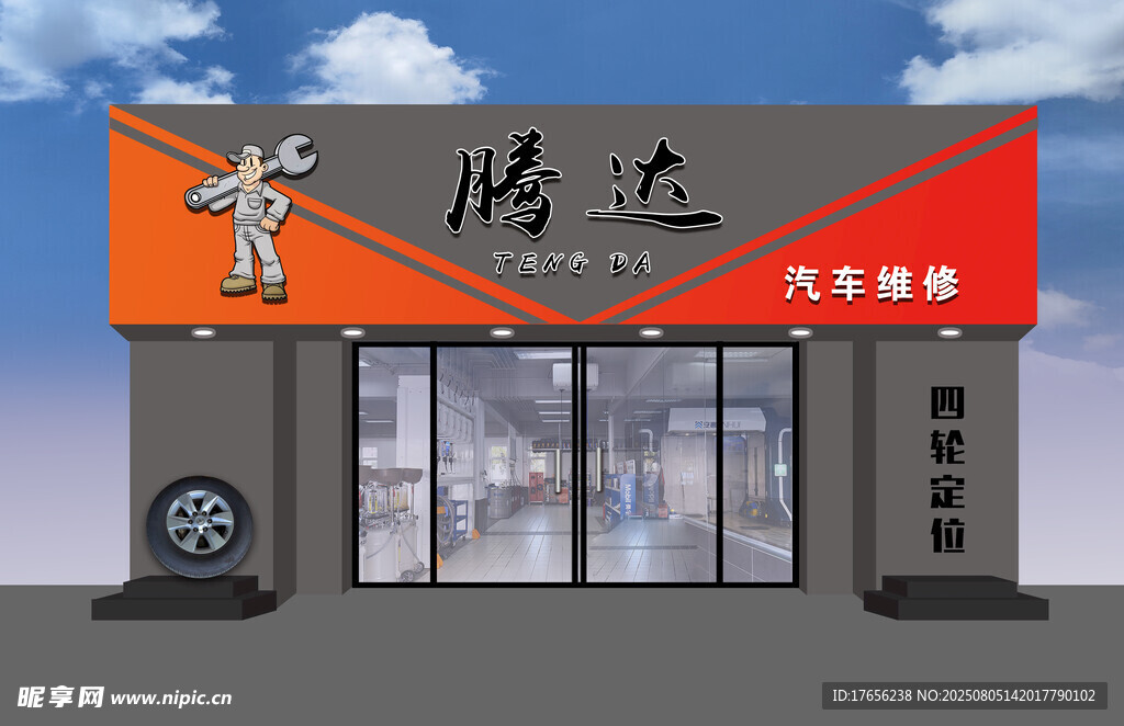 汽车维修店铺外观展示