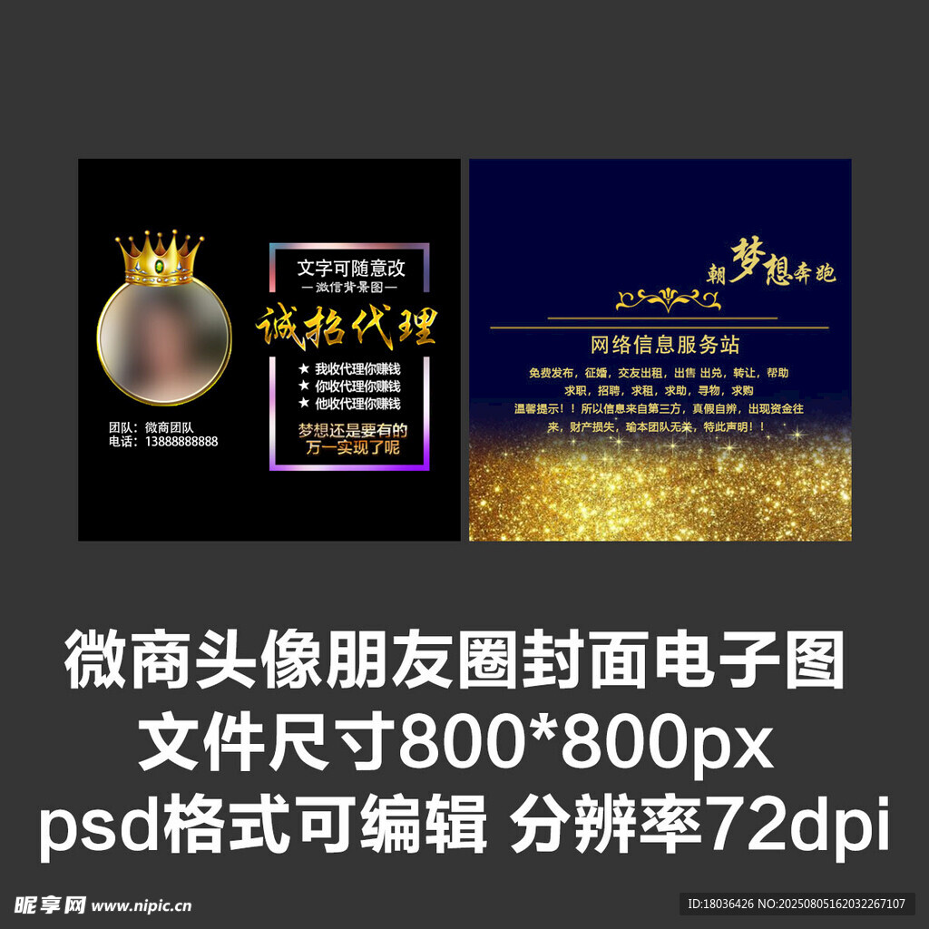 微商头像朋友圈封面电子图