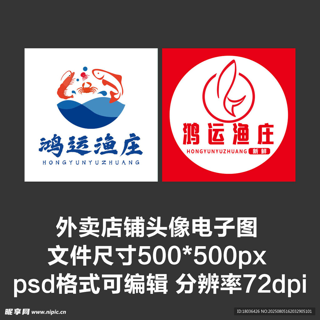 海鲜水产渔庄外卖店铺商家头像