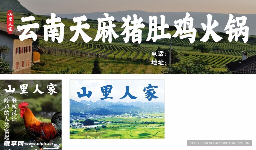 云南天麻猪肚鸡农家乐