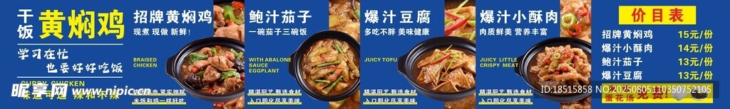 黄焖鸡
