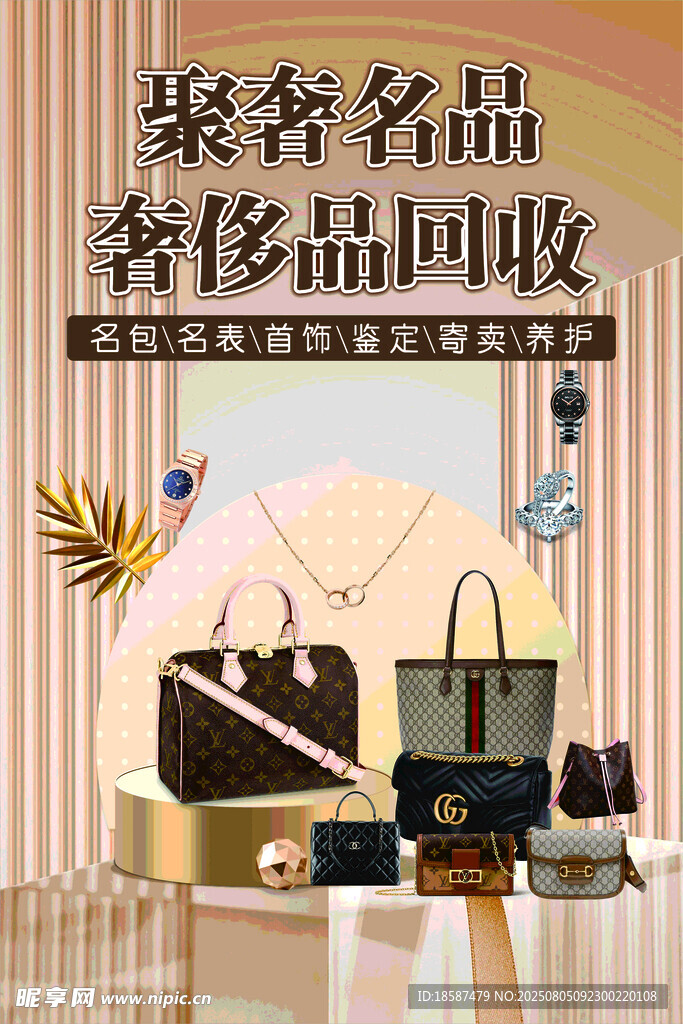 奢侈品回收展示