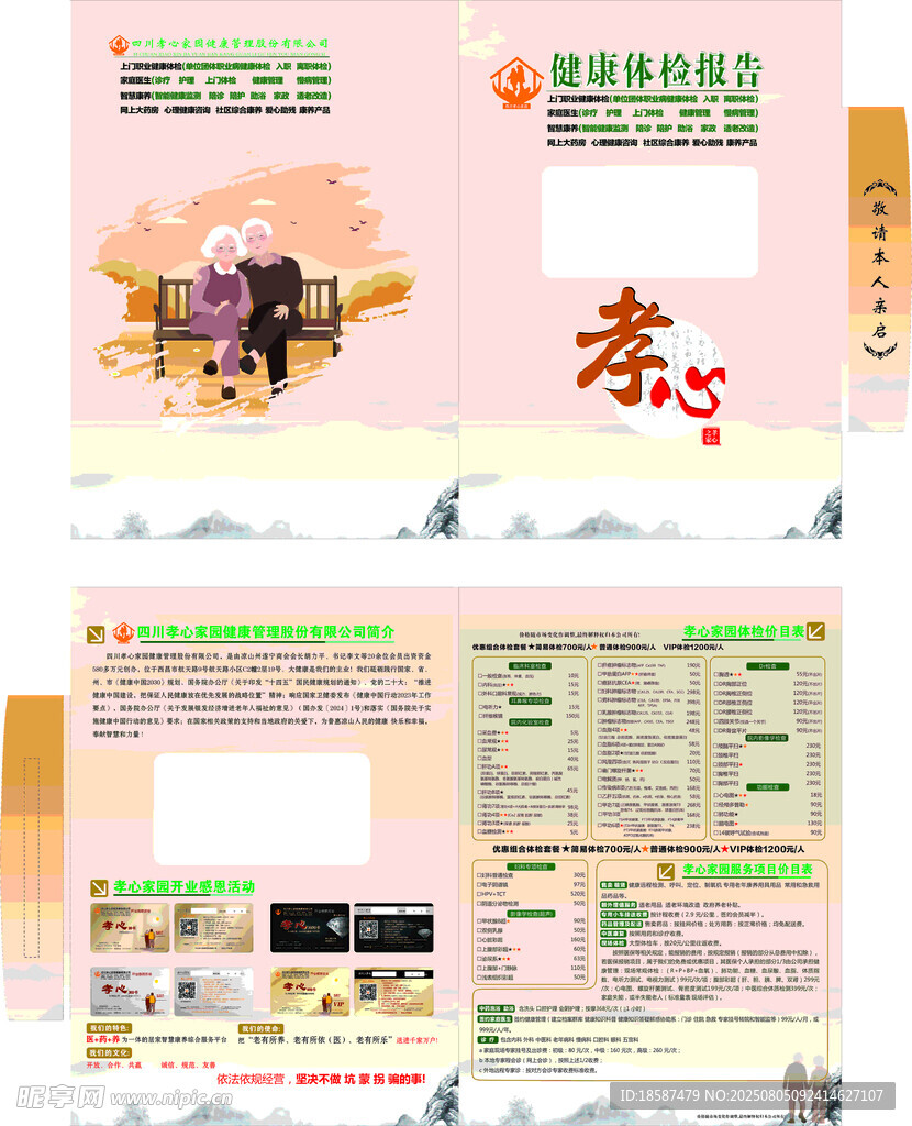 体检报告封套