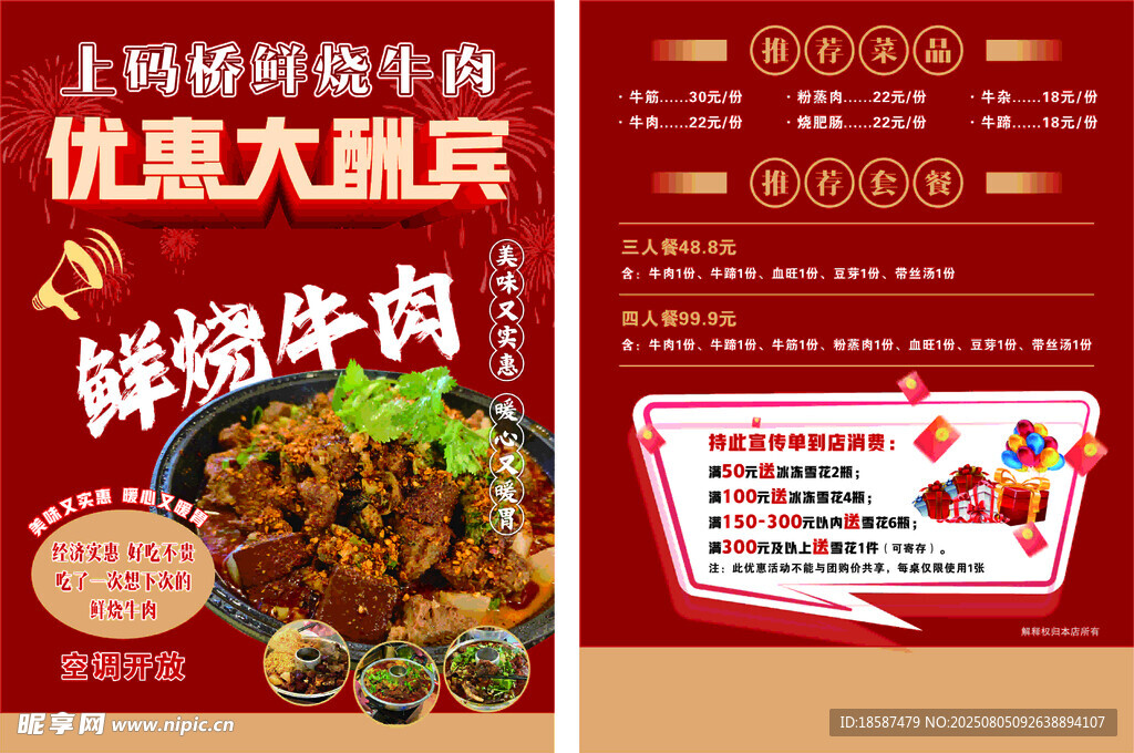 牛肉优惠大酬宾