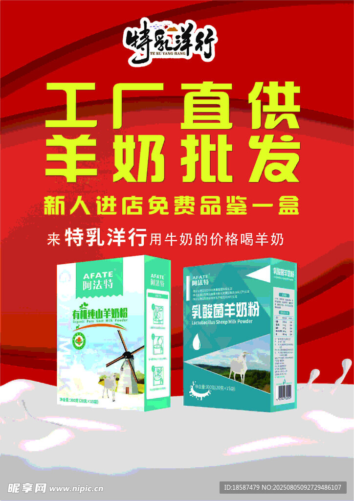 羊奶批发DM