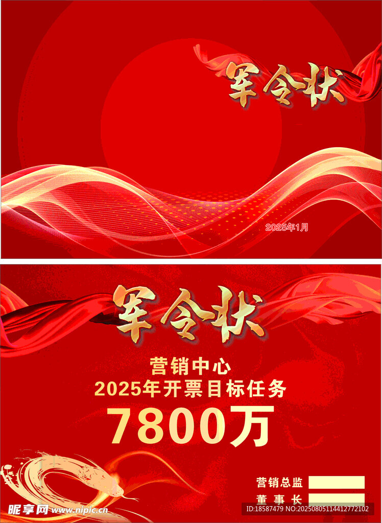 红色喜庆军令状展示图
