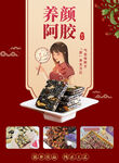 养颜阿胶糕