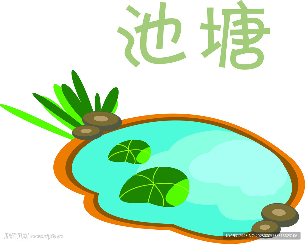 池塘