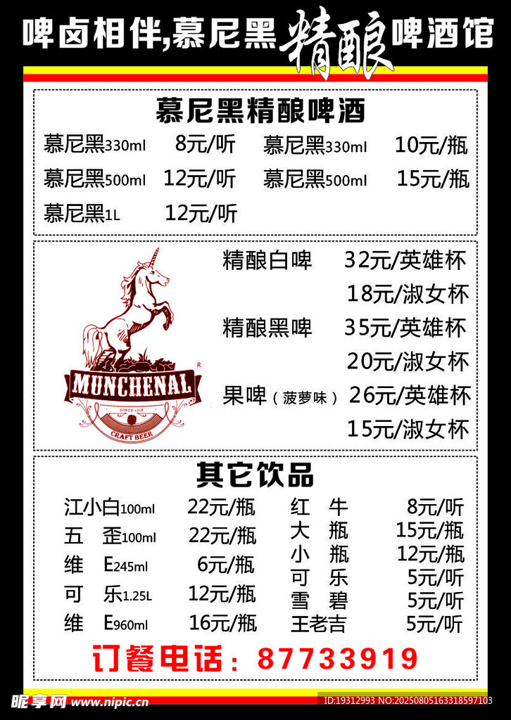 酒馆价目表