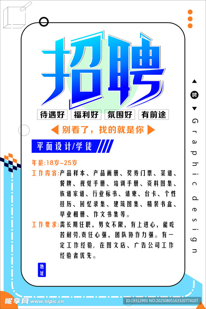 招聘