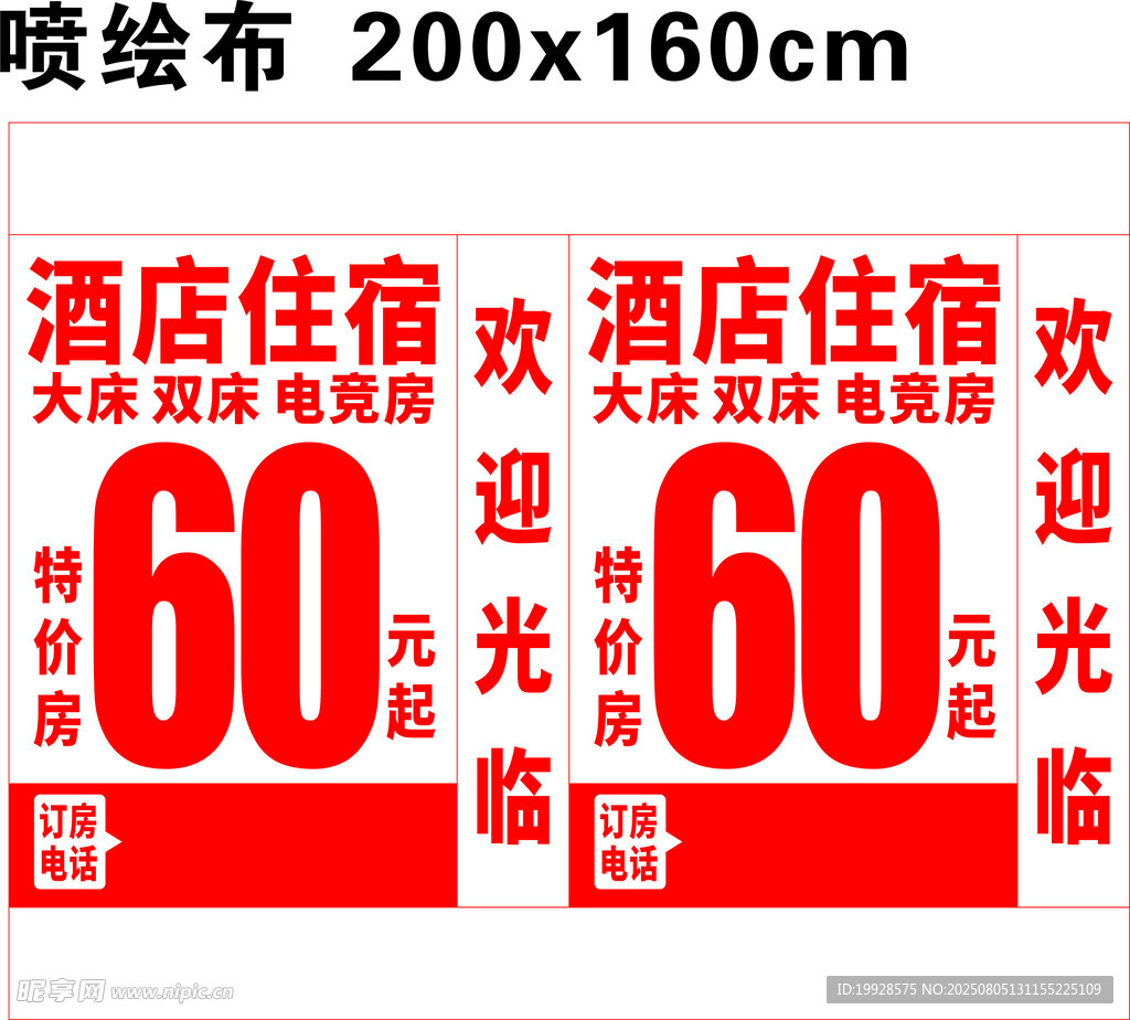 酒店喷绘灯箱