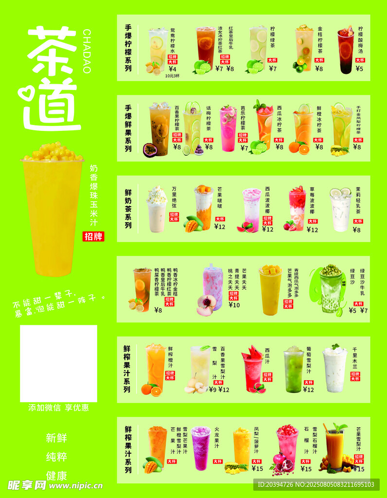 茶道 柠檬茶 奶茶 果汁 海报