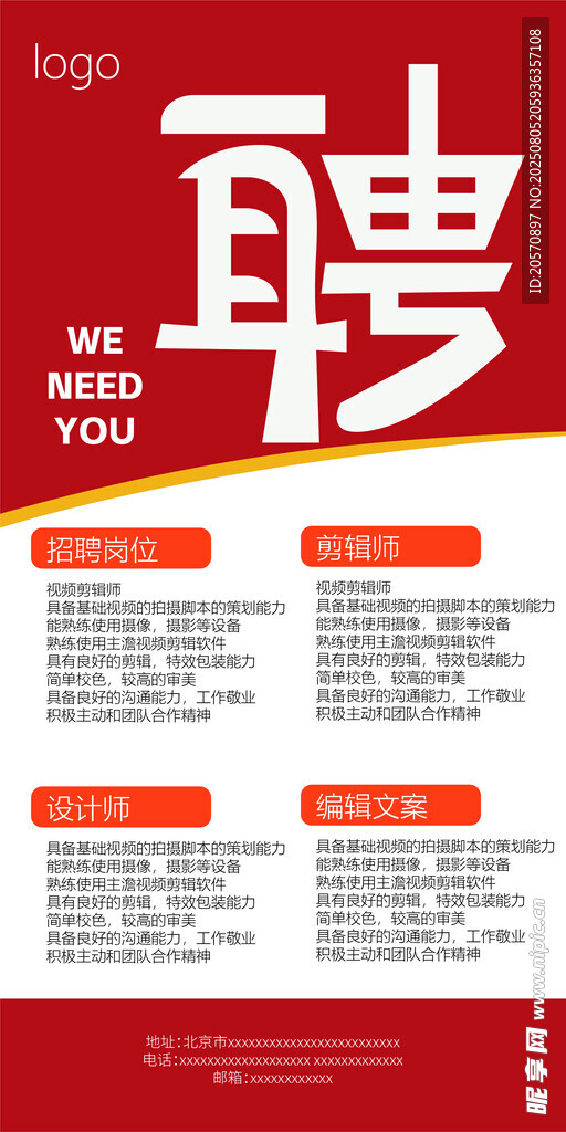招聘海报  企业招聘   