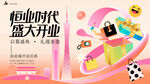 商业城开业