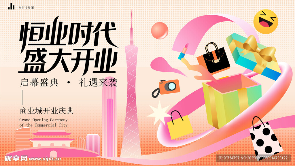 商业城开业