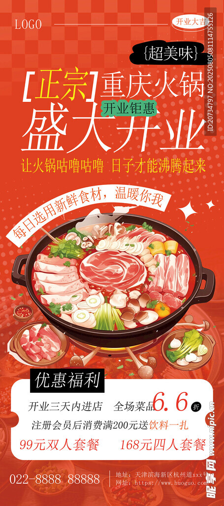 火锅店开业