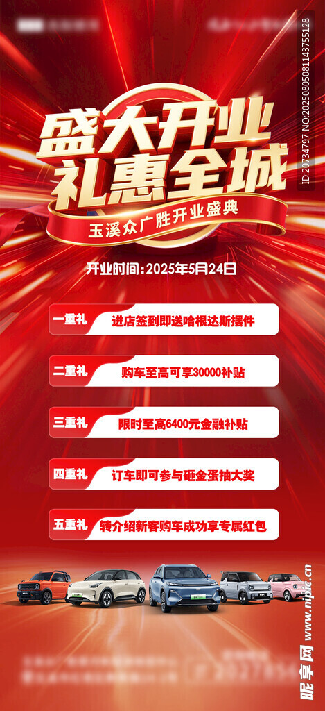 汽车店开业