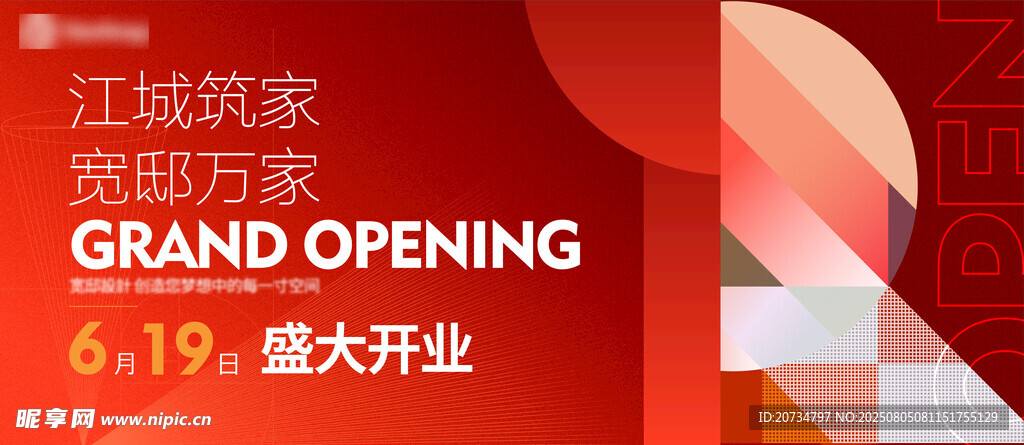 盛大开业 