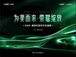 医美开业盛典