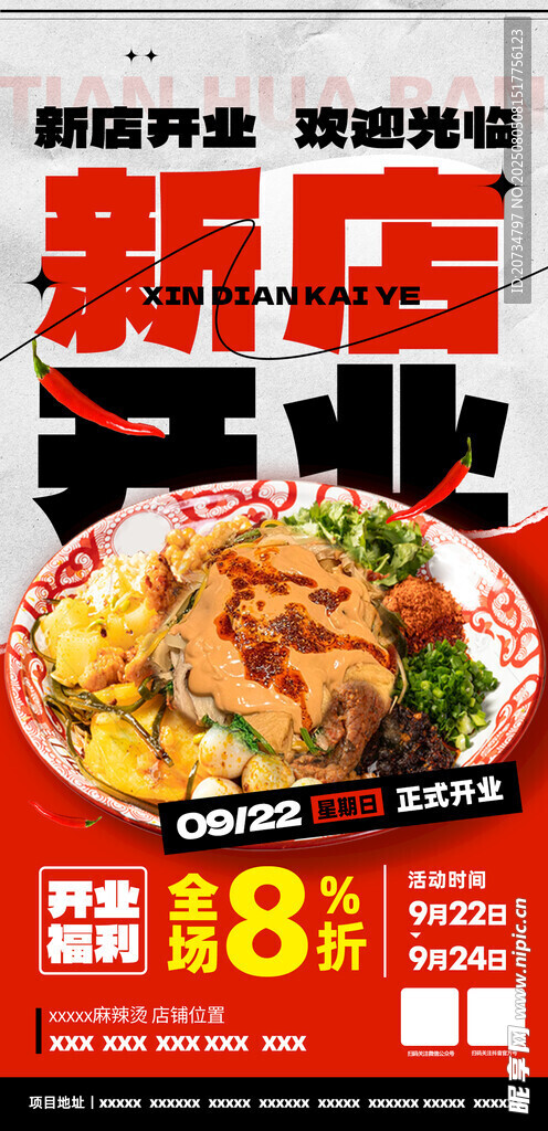 麻辣烫开业 