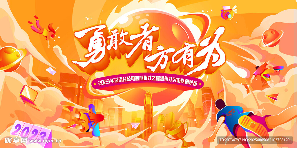 培训会议背景