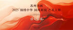 艺术展海报