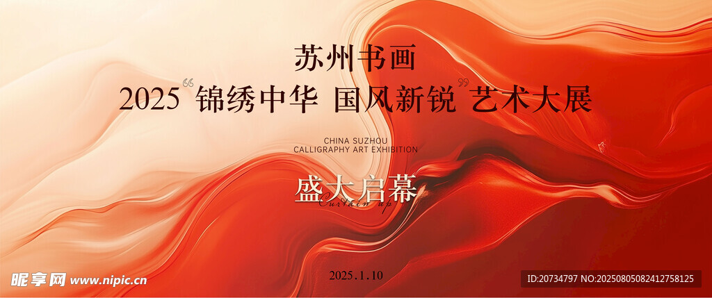艺术展海报