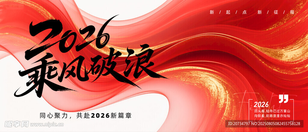 年会盛典