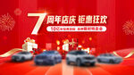 汽车周年庆