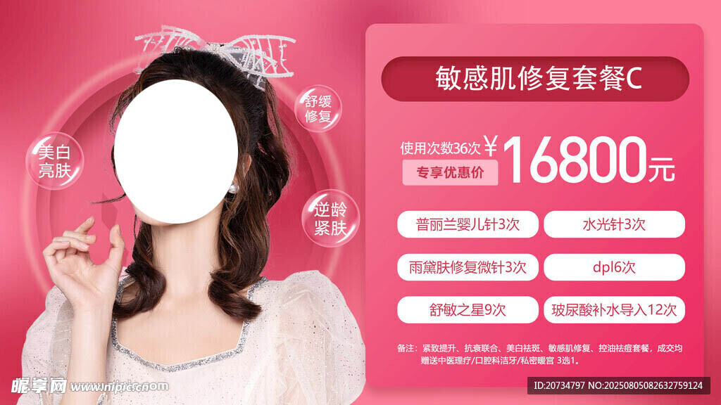 医美海报