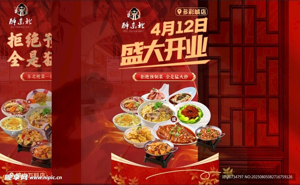 盛大开业