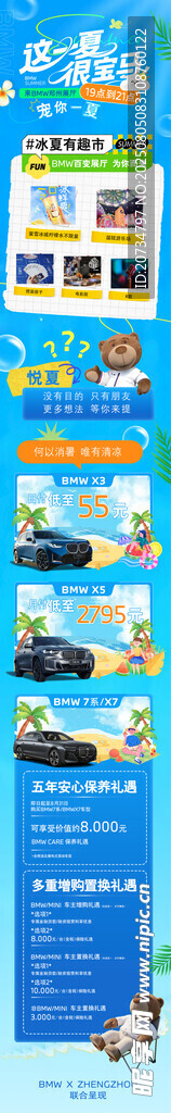汽车夏季海报