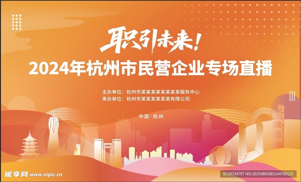  招聘会