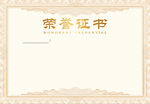 空白荣誉证书模板