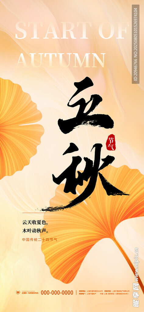 立秋时节