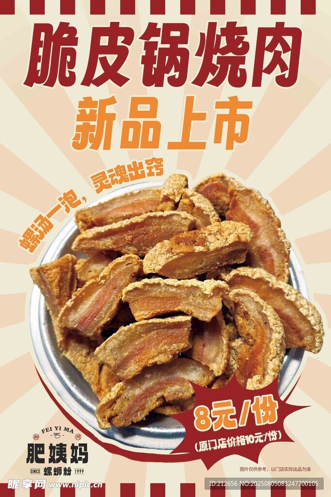 脆皮锅烧肉新品诱人上市